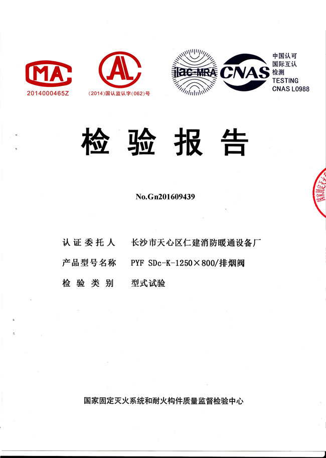 檢驗(yàn)報(bào)告