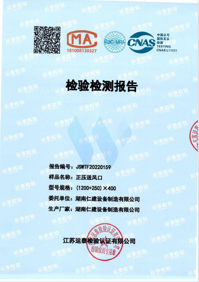 檢測報告