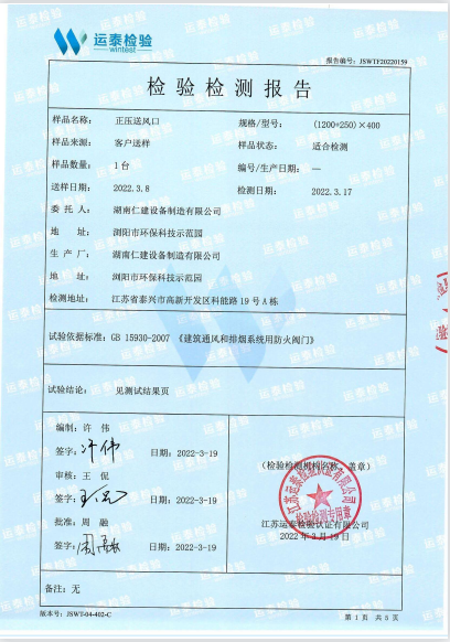 正壓送風口檢測報告