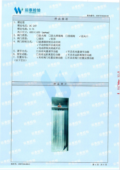 正壓送風口檢測報告