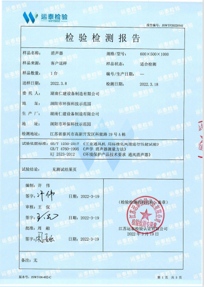消聲器檢測報告