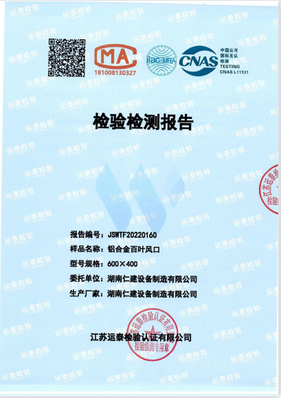 鋁合金百葉檢測報告
