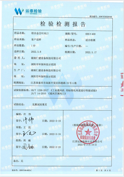 鋁合金百葉檢測報告
