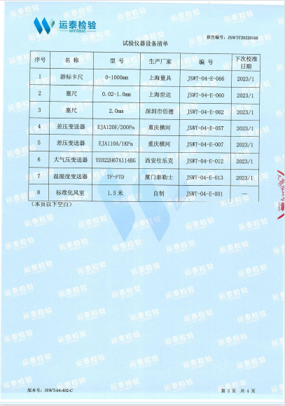 鋁合金百葉檢測報告