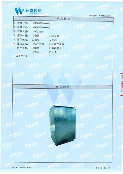 消聲器檢測報告