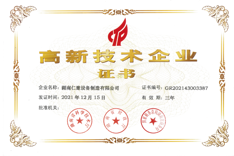 高新技術(shù)企業(yè)