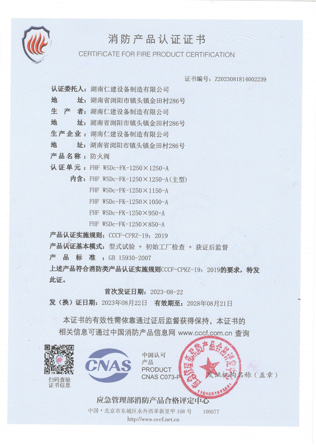 消防產品認證證書-防火閥